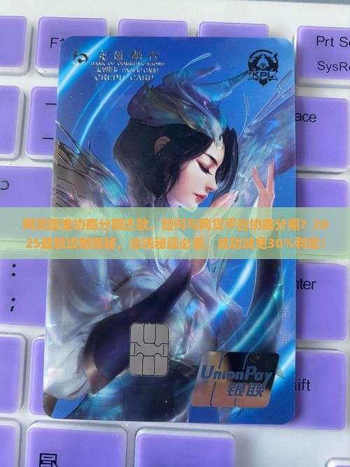 网贷跟谁协商分期还款