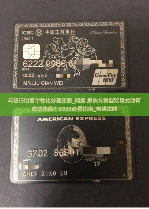 与银行协商个性化分期还款如何操作