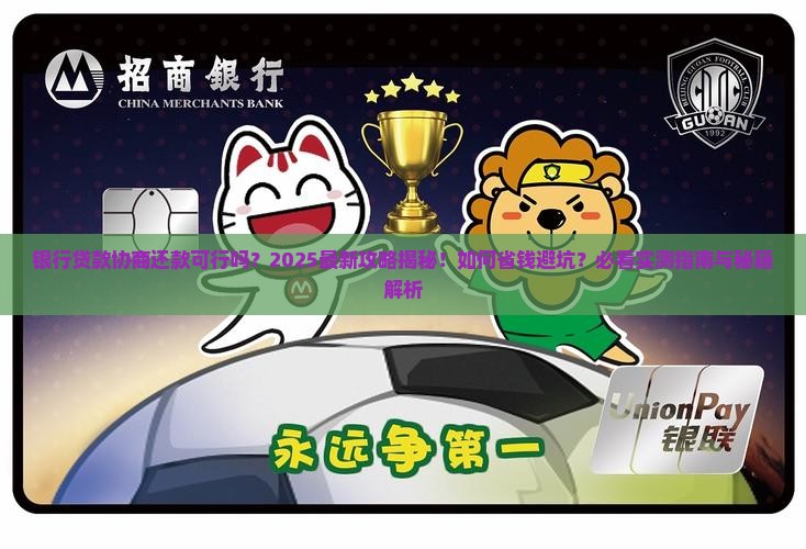 银行贷款可以协商还款吗要注意哪些问题