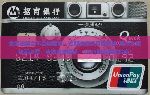 金条逾期会不会被起诉