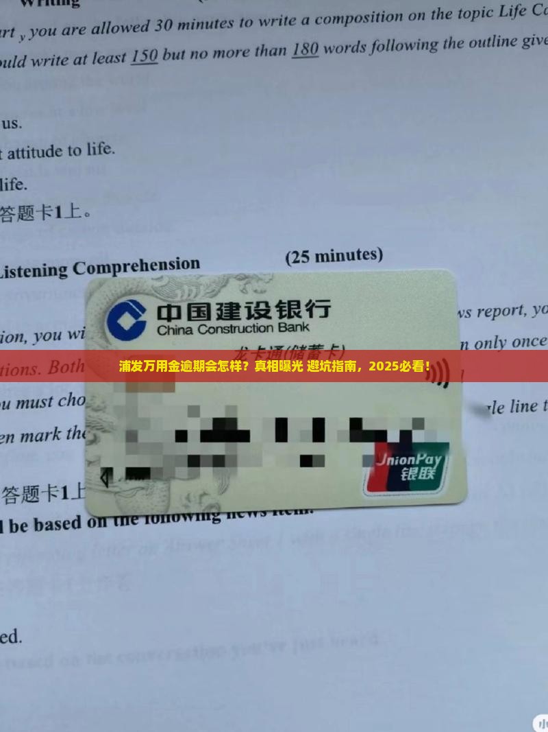浦发万用金逾期会怎样解决