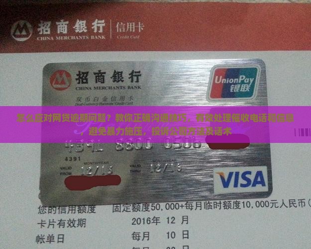 如何应对网贷催收沟通技巧