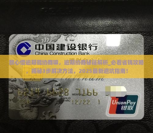 放心借逾期能协商嘛