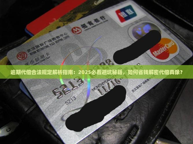 逾期代偿合法规定