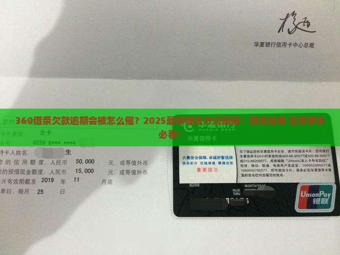 360借条欠款逾期会有哪些催收方式
