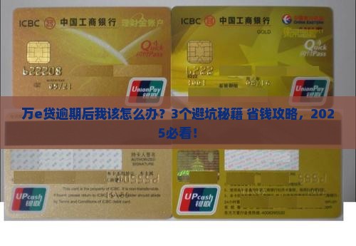 万e贷逾期后会发生什么