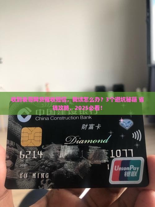 收到亲属网贷催收短信该怎么处理
