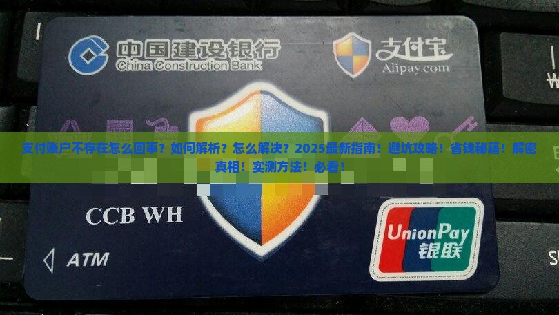 支付账户不存在怎么回事 支付账户不存在怎么回事