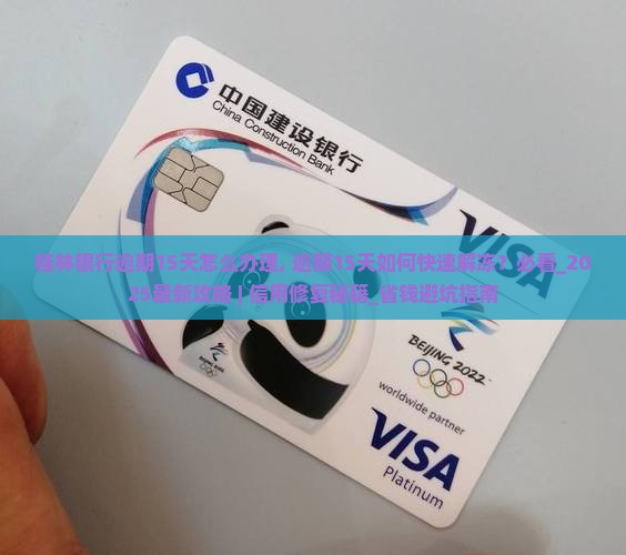 桂林银行逾期15天怎么办理