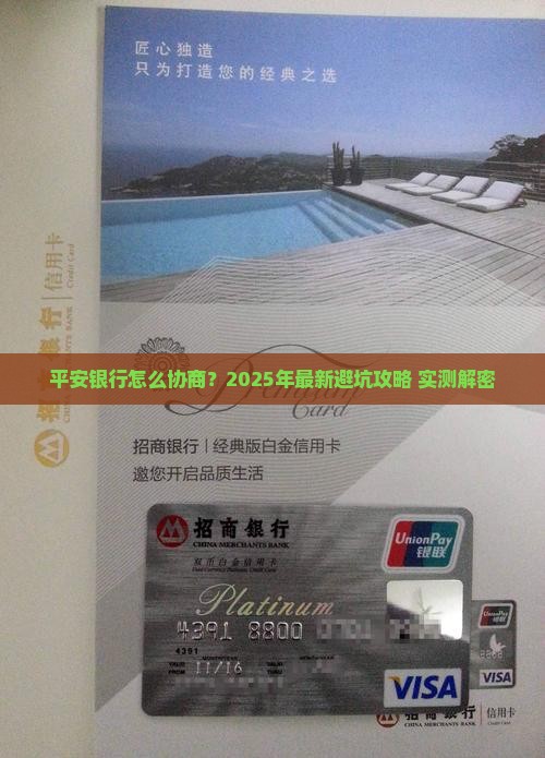 平安银行如何协商 平安银行如何协商