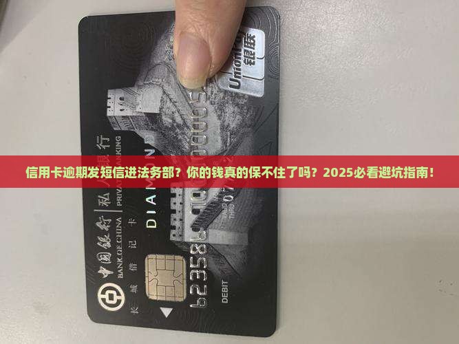 信用卡逾期发短信进法务部