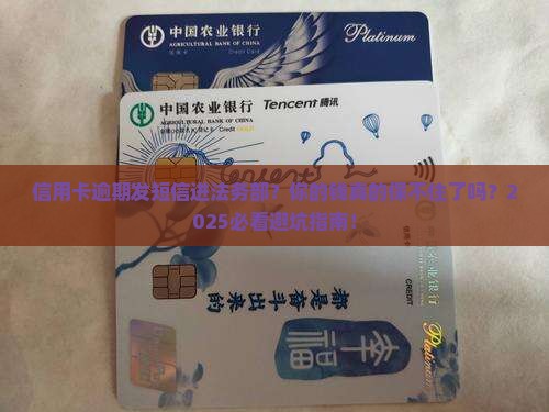 信用卡逾期发短信进法务部