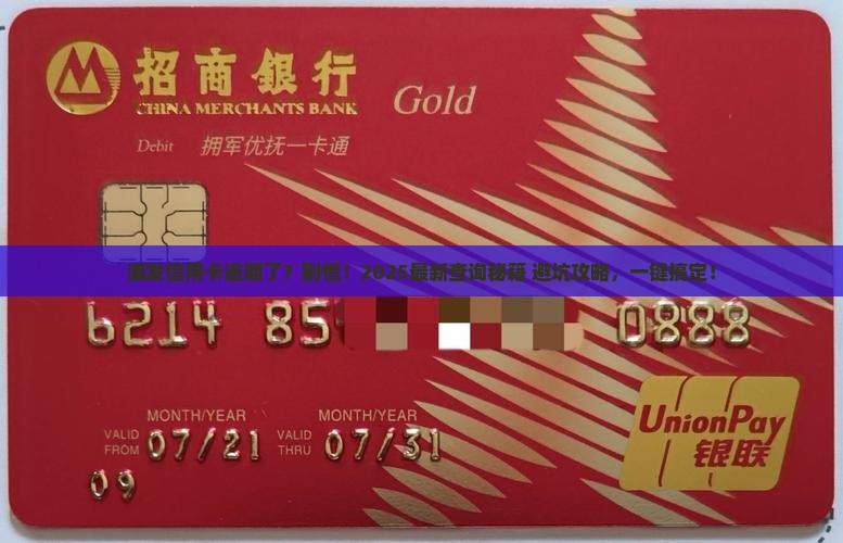 浦发银行信用卡逾期公示查询方法