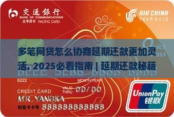 多笔网贷怎么协商延期还款更加灵活