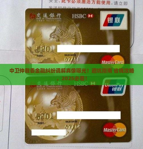 中卫仲裁委金融纠纷调解中