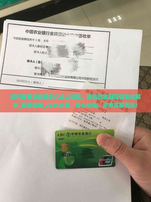 建行建易贷逾期多久会上征信