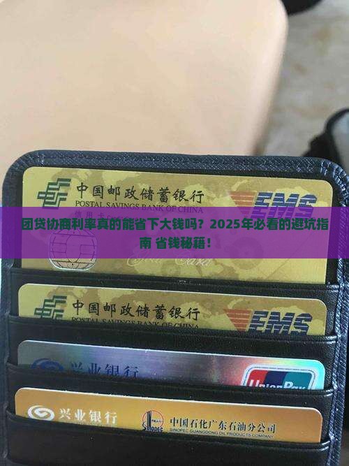 团贷协商利率怎么样 团贷协商利率怎么样