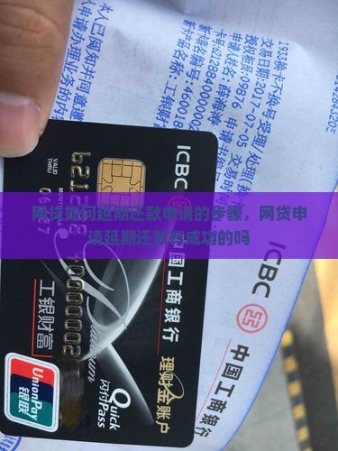 网贷如何办理延期还款申请的步骤