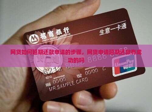 网贷如何办理延期还款申请的步骤