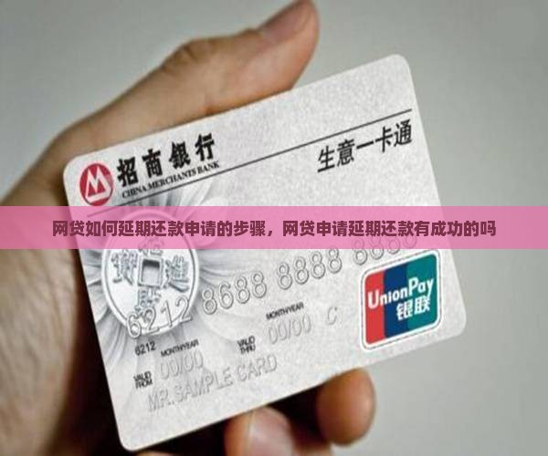 网贷如何办理延期还款申请的步骤