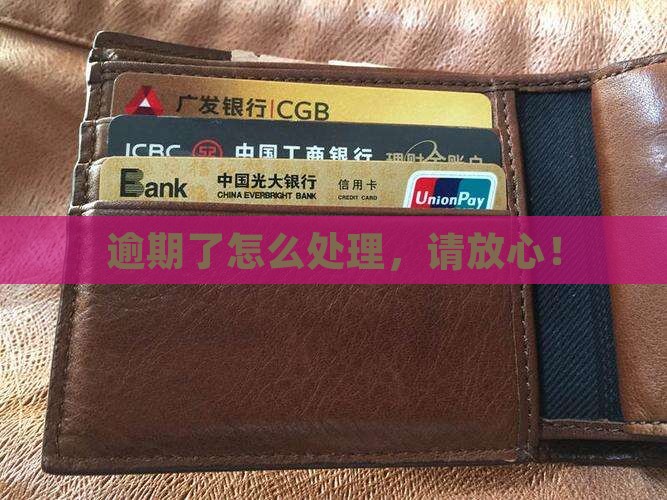放心呗逾期了怎么办