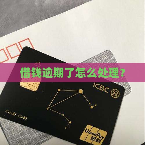 微博借款逾期流程怎么处理