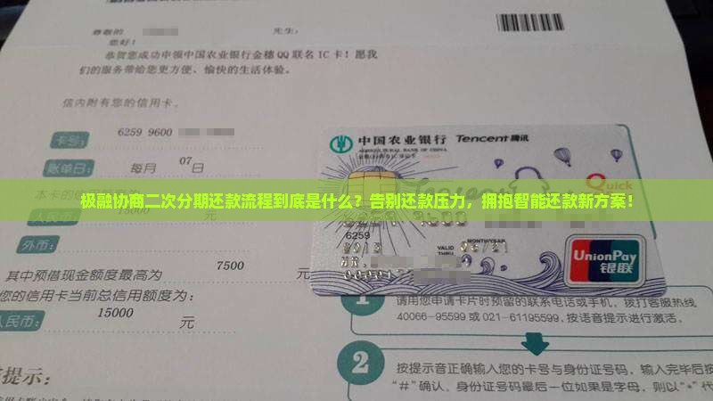 极融协商二次分期还款流程