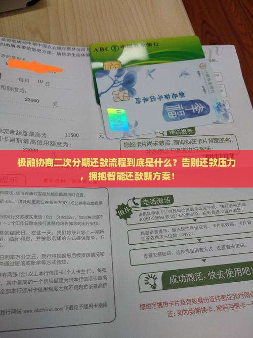 极融协商二次分期还款流程