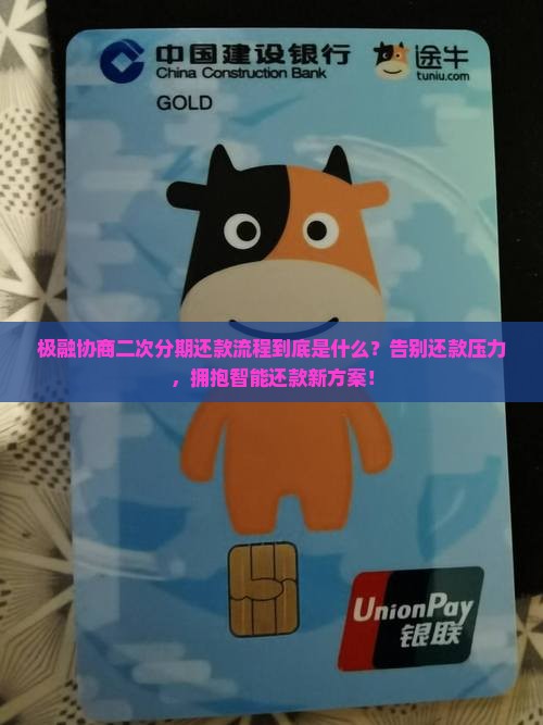 极融协商二次分期还款流程