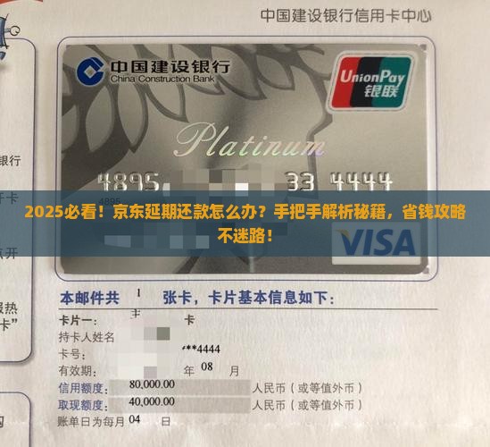 京东的白条延期还款怎么解决