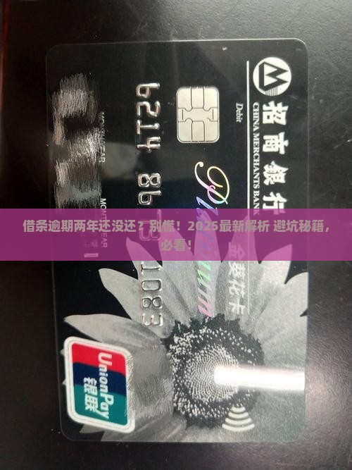 今借到借条逾期两年算违法吗及处理方式