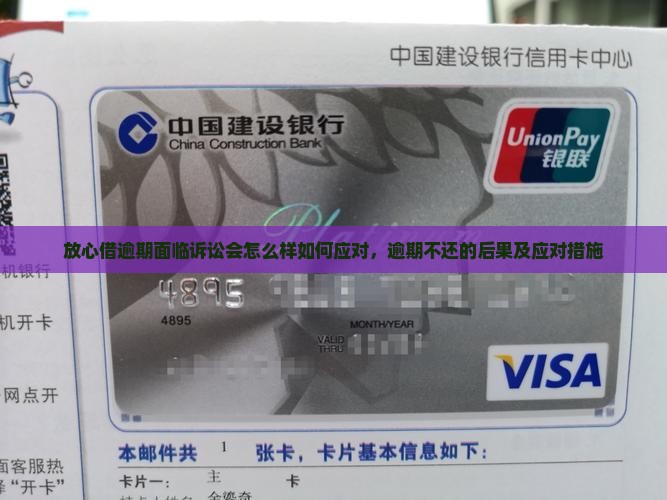 放心借逾期面临诉讼会怎么样如何应对