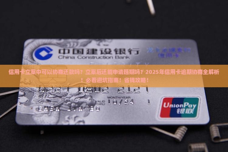 信用卡立案中可以协商还款吗