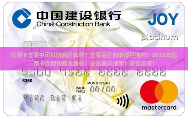 信用卡立案中可以协商还款吗