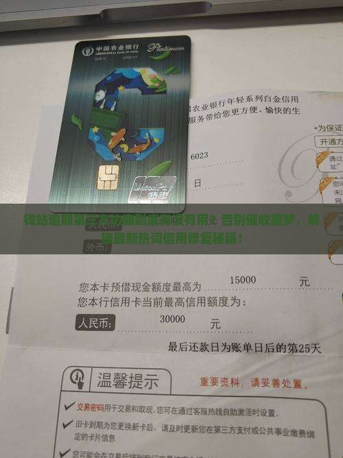 钱站逾期第三方协商会有什么作用