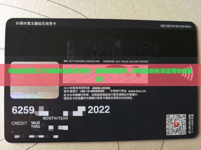 钱站逾期第三方协商会有什么作用