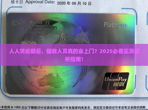 人人贷逾期会上门催款吗