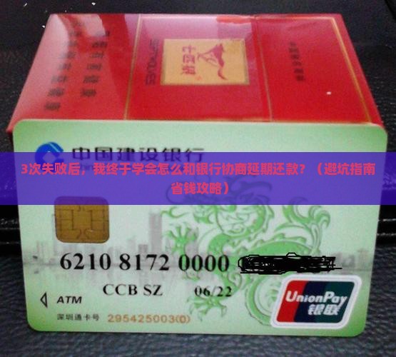 延期还款时间怎么协商成功