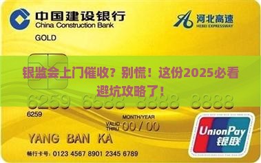 银监会逾期能上门催收