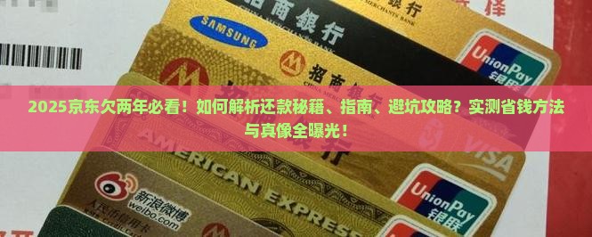 京东白条欠了两年应该怎么办