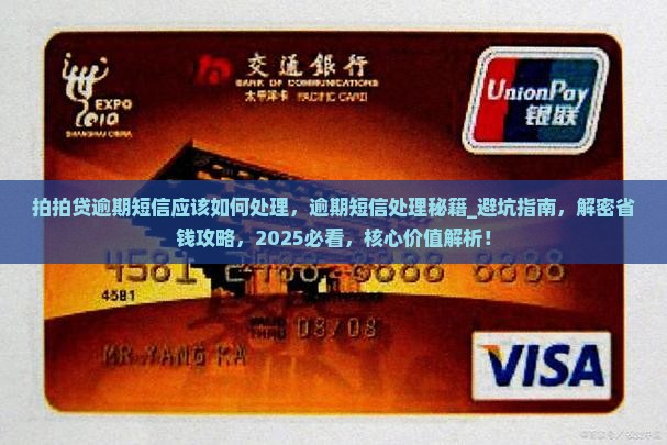 拍拍贷逾期短信应该如何处理