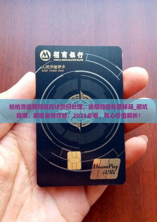 拍拍贷逾期短信应该如何处理