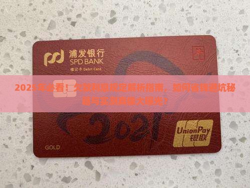 欠款利息的规定详解