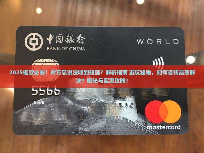 催款对方一直说没收到短信