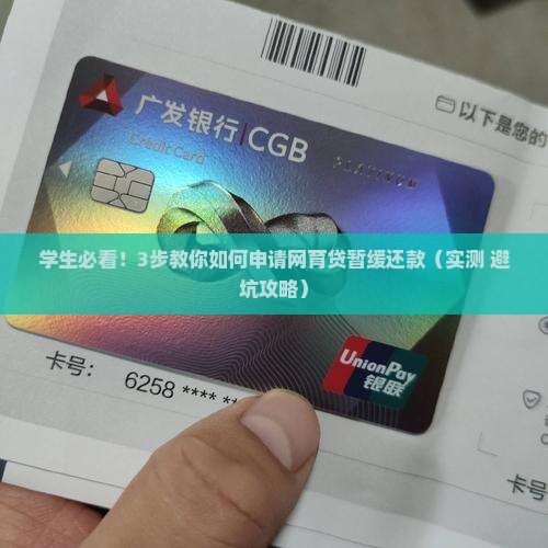 网育贷暂缓还款申请流程详解