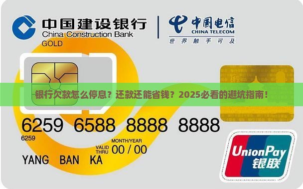 银行欠款如何停息并进行还款操作