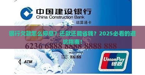 银行欠款如何停息并进行还款操作