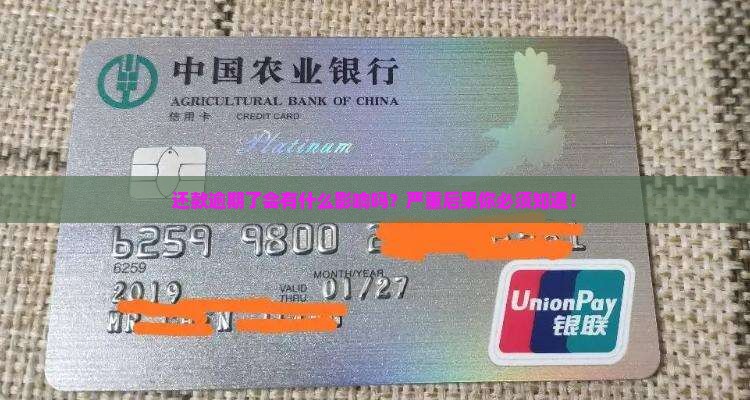 还款逾期了会有什么影响吗