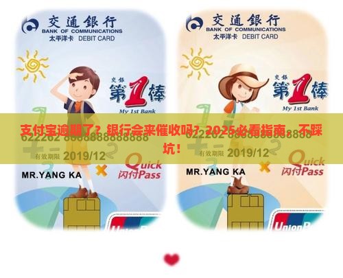 支付宝逾期会不会被银行催收