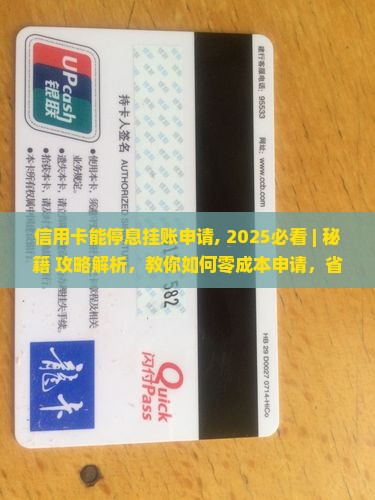 信用卡能停息挂账申请